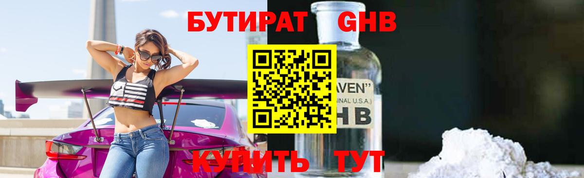 БУТИРАТ буратино Гатчина