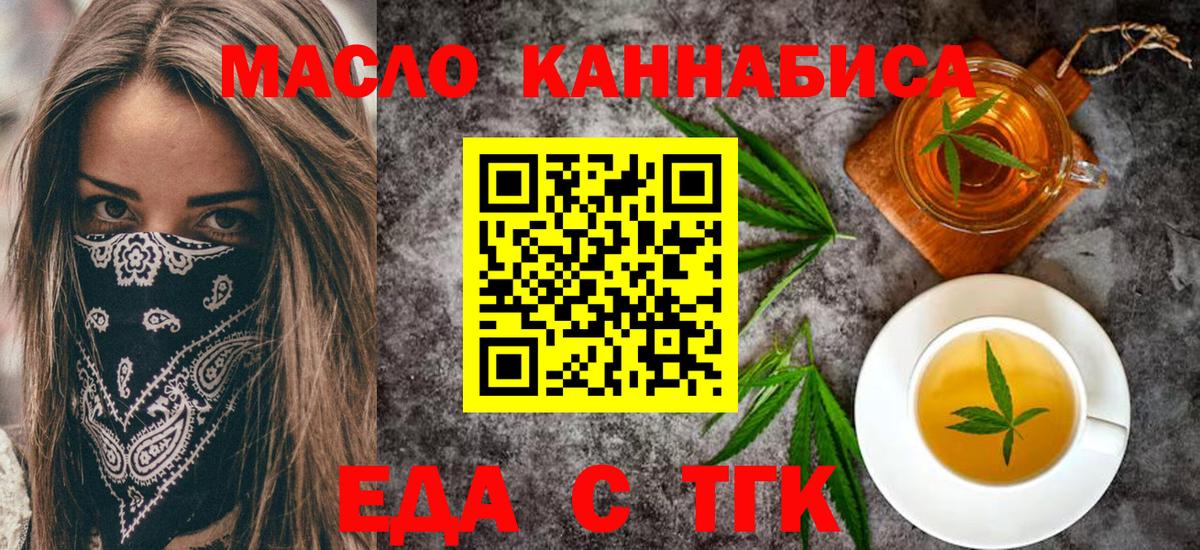 Еда ТГК марихуана  Вход с VPN  Гатчина 