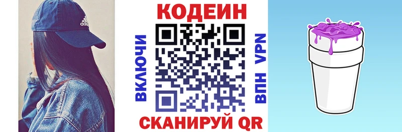 Codein напиток Lean (лин) Гатчина