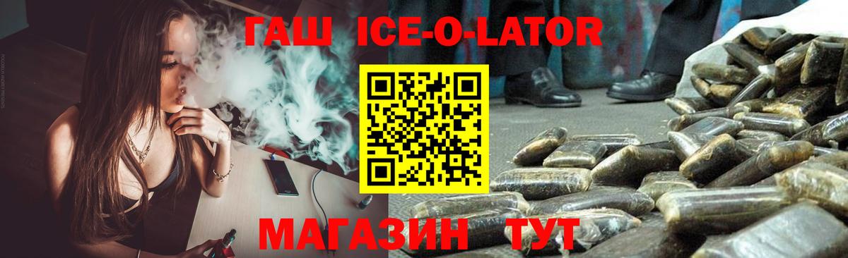 Гатчина  ГАШ Ice-O-Lator  ГАШ  ГАШ убойный  Вход с VPN 